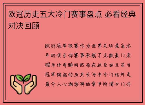 欧冠历史五大冷门赛事盘点 必看经典对决回顾