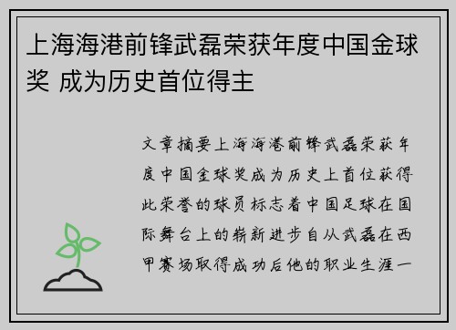 上海海港前锋武磊荣获年度中国金球奖 成为历史首位得主