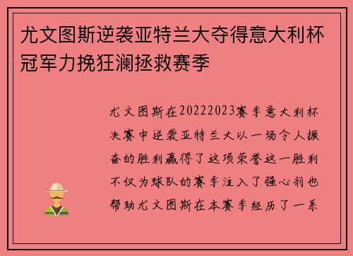 尤文图斯逆袭亚特兰大夺得意大利杯冠军力挽狂澜拯救赛季 尤文图斯逆袭亚特兰大夺得意大利杯冠军力挽狂澜拯救赛季