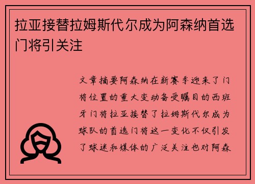 拉亚接替拉姆斯代尔成为阿森纳首选门将引关注