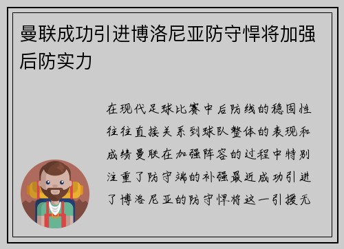 曼联成功引进博洛尼亚防守悍将加强后防实力