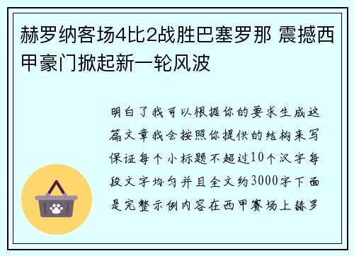 赫罗纳客场4比2战胜巴塞罗那 震撼西甲豪门掀起新一轮风波