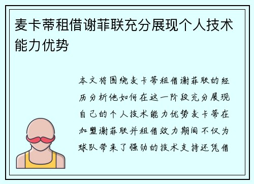 麦卡蒂租借谢菲联充分展现个人技术能力优势 麦卡蒂租借谢菲联充分展现个人技术能力优势